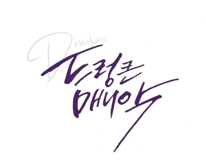 Drunken Maniac - Chapter 3 Page 1