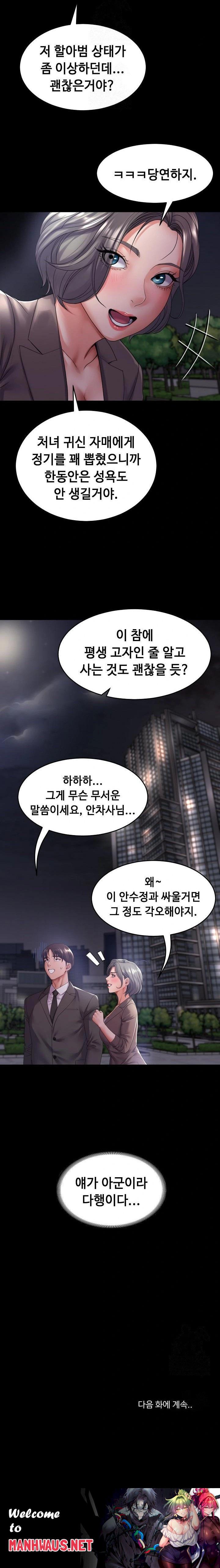 Amazing Reincarnation Raw - Chapter 33 Page 23