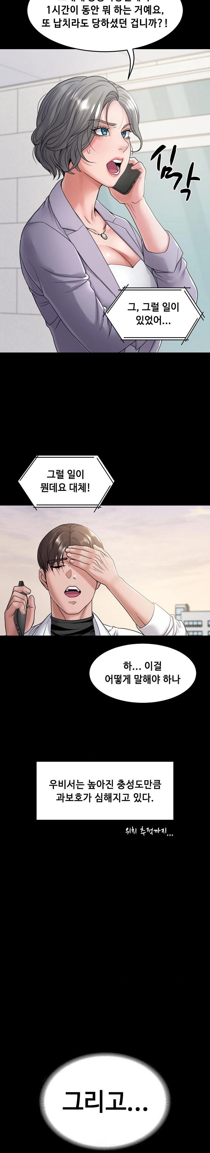 Amazing Reincarnation Raw - Chapter 40 Page 23