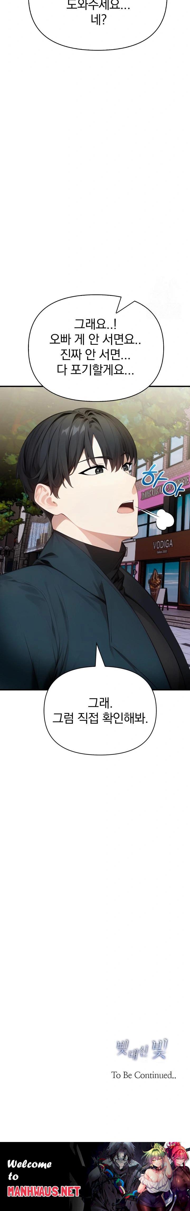 Light Instead of Debt Raw - Chapter 6 Page 38