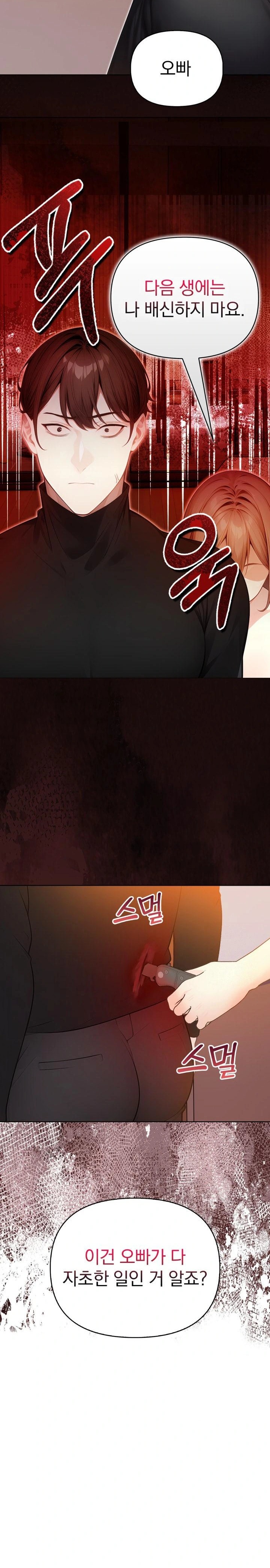 Light Instead of Debt Raw - Chapter 8 Page 14