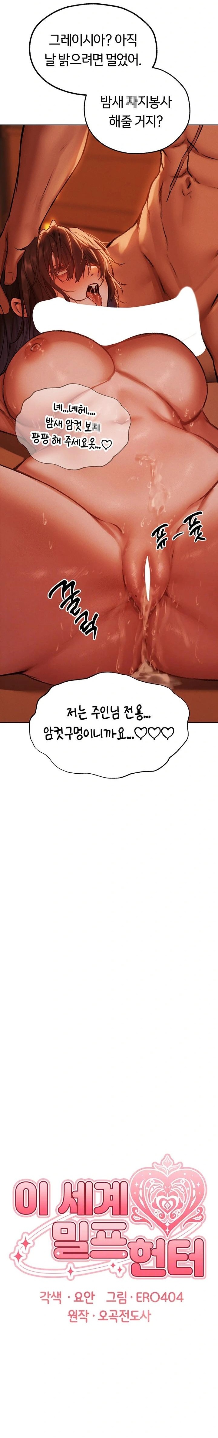 MILF Hunting In Another World Raw - Chapter 89 Page 4