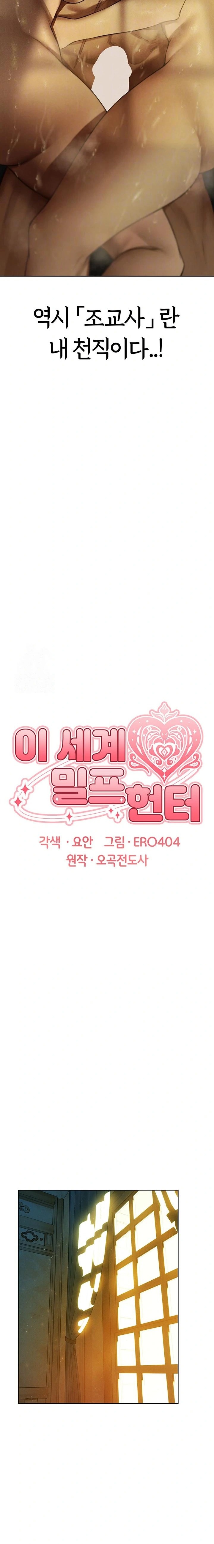 MILF Hunting In Another World Raw - Chapter 92 Page 5