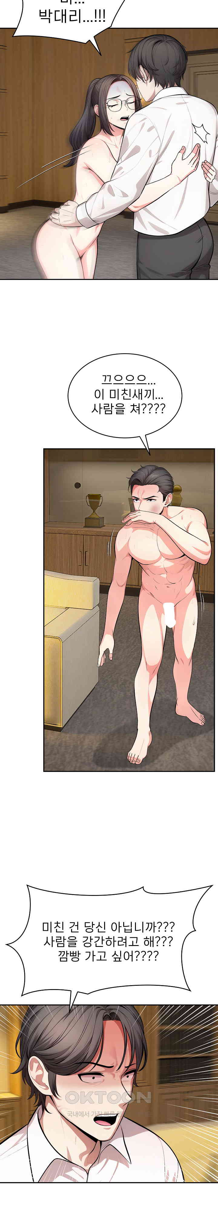 A Guy and a Girl Stuck in an Elevator Raw - Chapter 17 Page 4