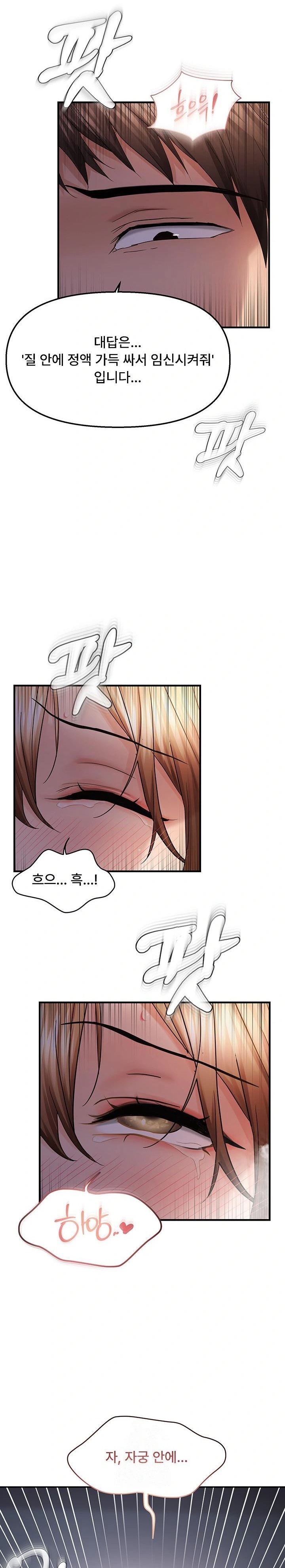 Disciplining the Top Delinquent Bitch Through a Random Chatting App Raw - Chapter 50 Page 22