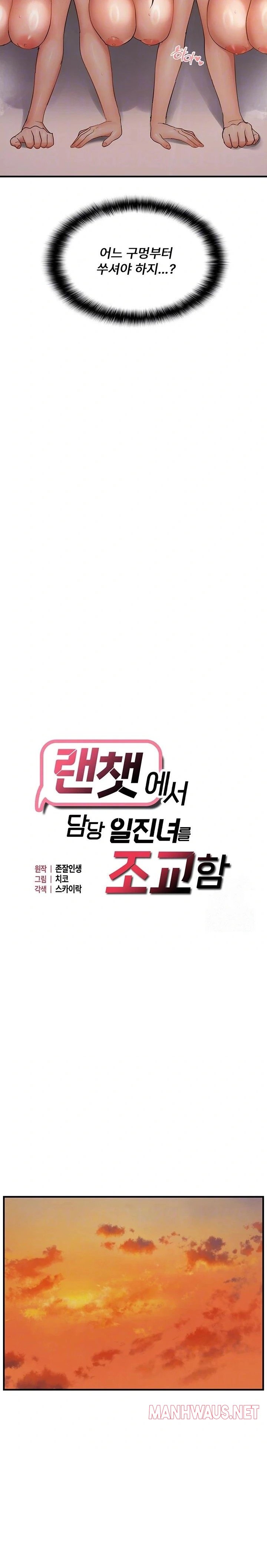 Disciplining the Top Delinquent Bitch Through a Random Chatting App Raw - Chapter 55 Page 3