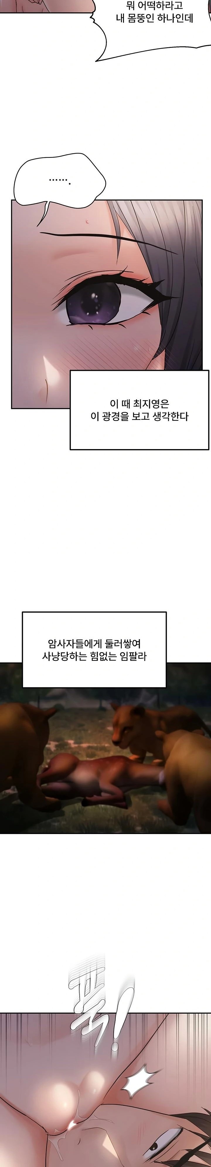 Disciplining the Top Delinquent Bitch Through a Random Chatting App Raw - Chapter 61 Page 20