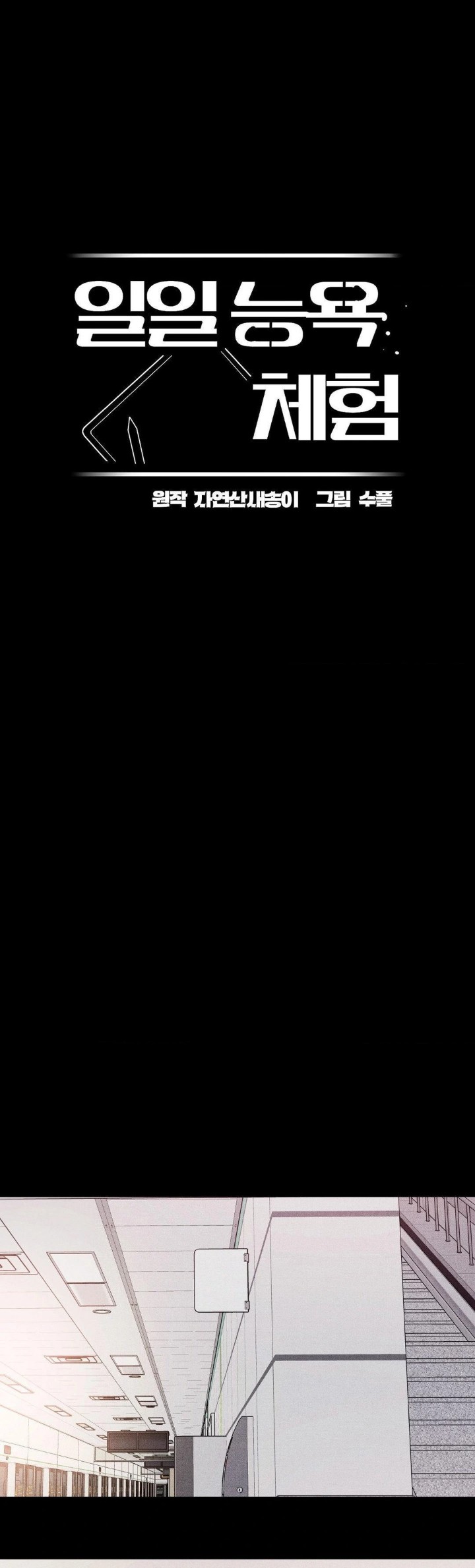 Daily Humiliation Experience Raw - Chapter 14 Page 6