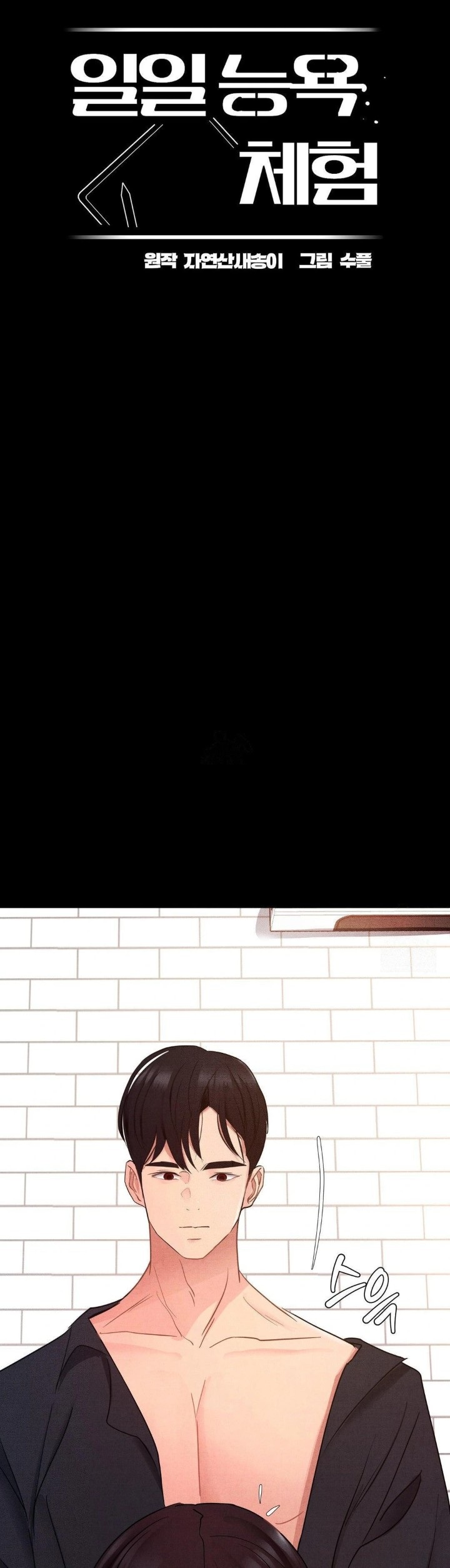 Daily Humiliation Experience Raw - Chapter 16 Page 11