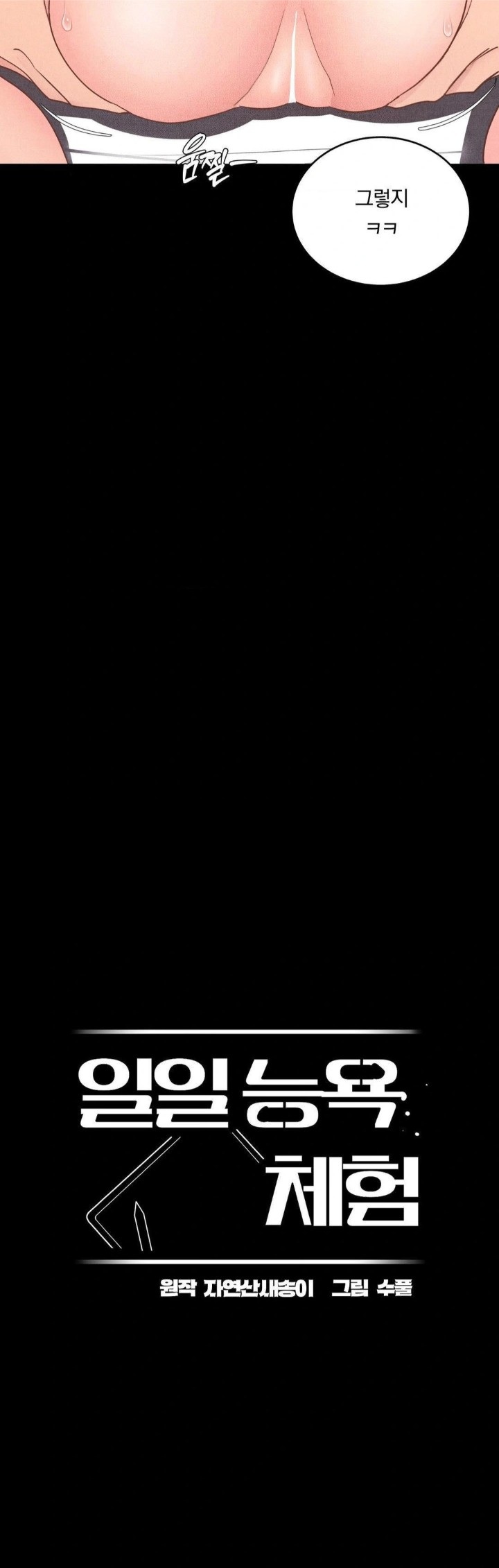 Daily Humiliation Experience Raw - Chapter 24 Page 5