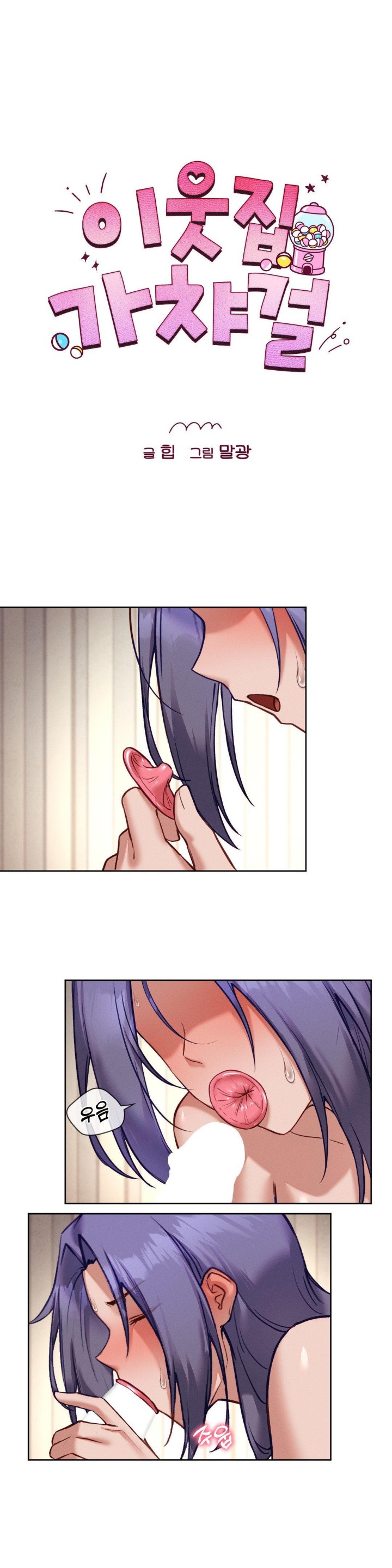 Gacha Girl Next Door Raw - Chapter 33 Page 7