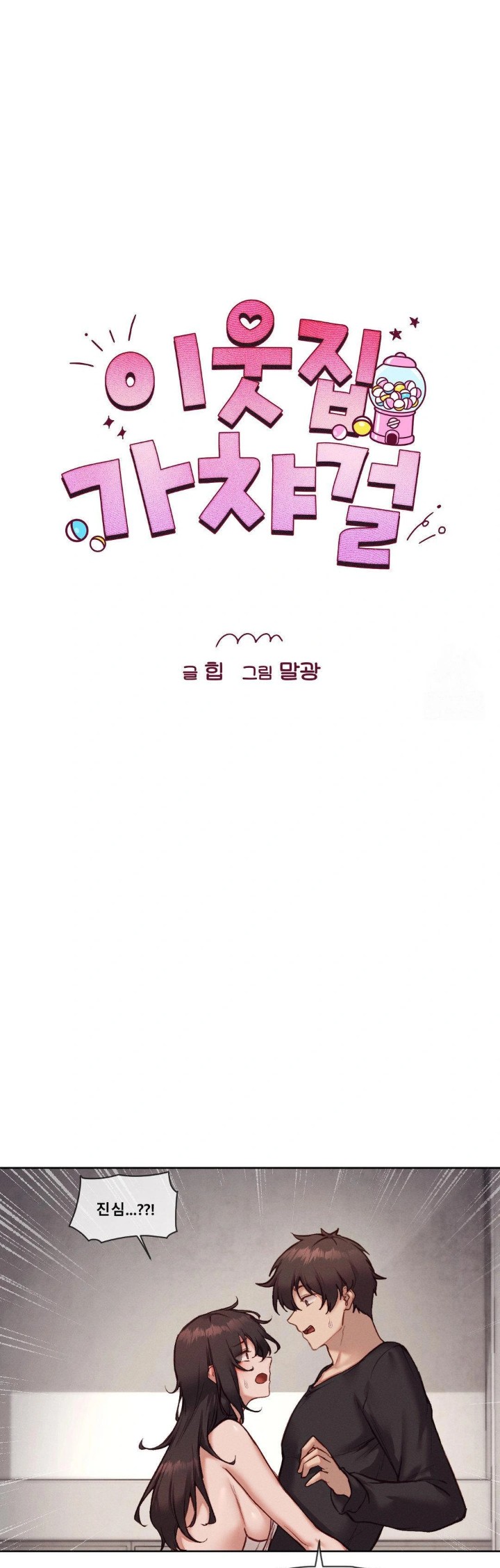 Gacha Girl Next Door Raw - Chapter 45 Page 11