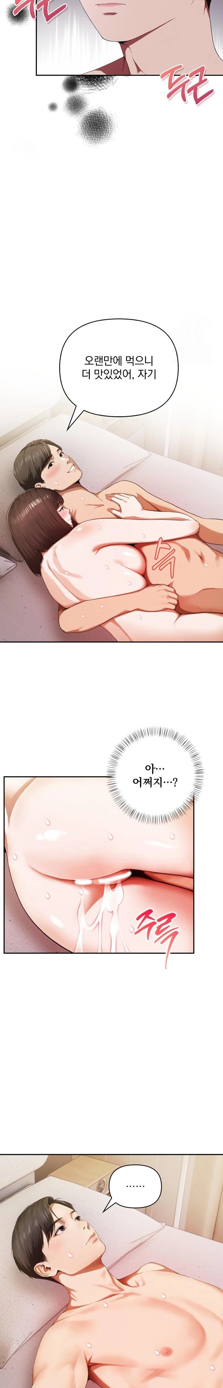 A Married Woman Who Let Her EX-Boyfriend into the House When Her Husband Was Not Home Raw - Chapter 2 Page 21