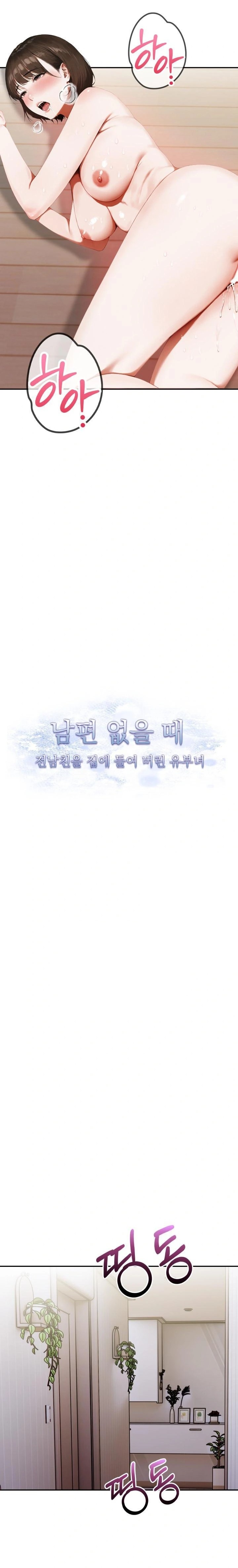 A Married Woman Who Let Her EX-Boyfriend into the House When Her Husband Was Not Home Raw - Chapter 7 Page 3