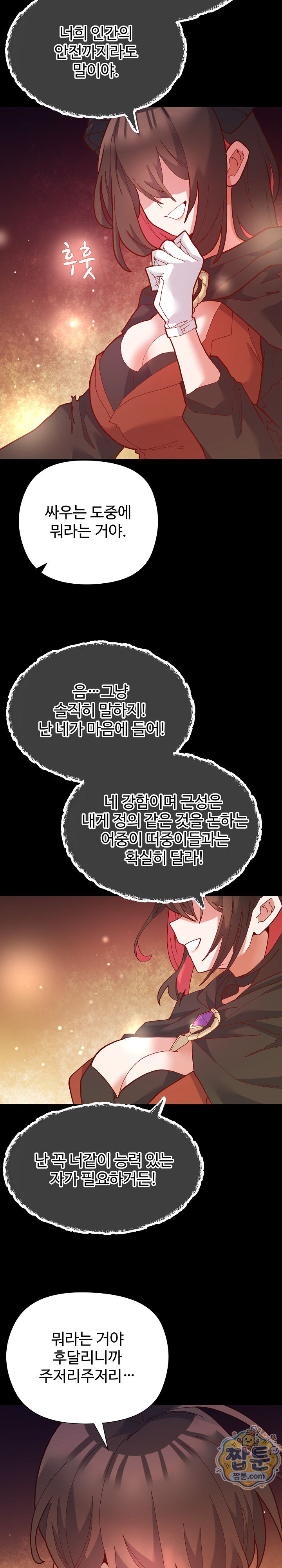 The Hero Is the Secretary Under the Desk Raw - Chapter 1 Page 21