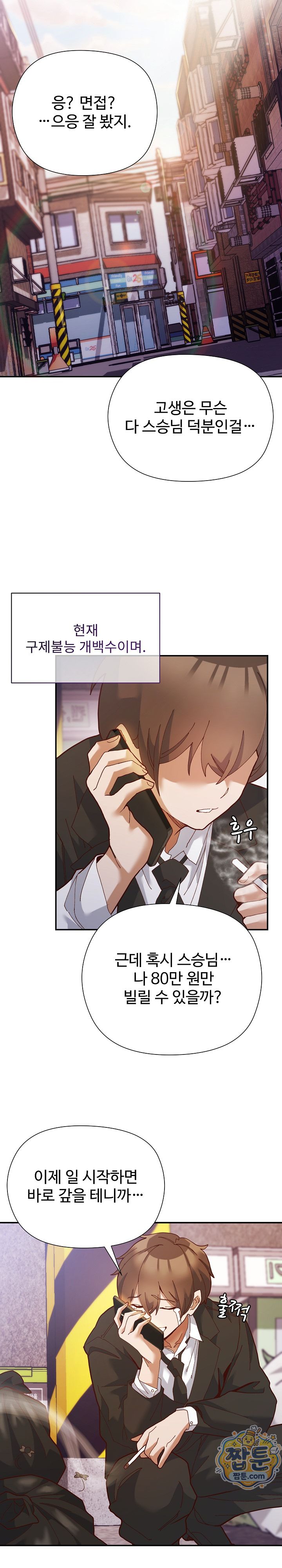 The Hero Is the Secretary Under the Desk Raw - Chapter 1 Page 7