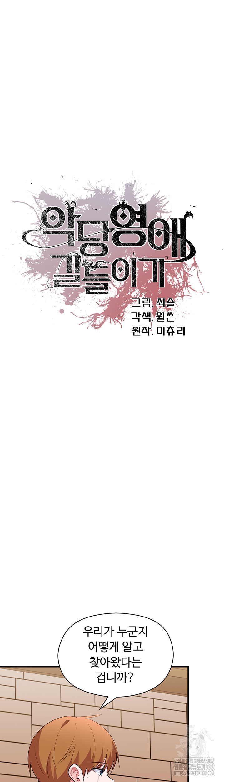 Training an Evil Young Lady Raw - Chapter 22 Page 24