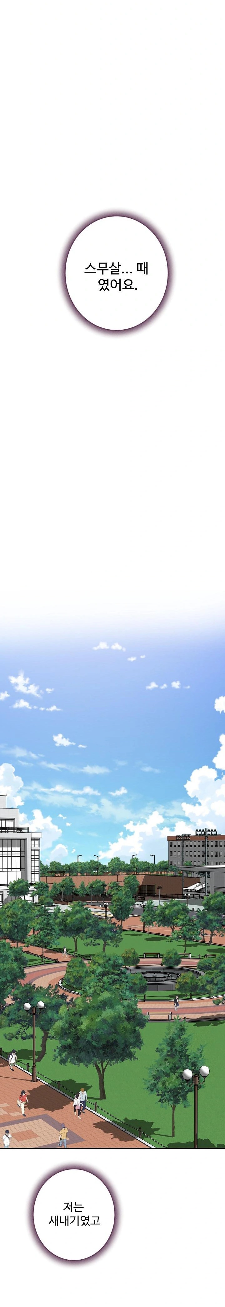 God of Pleasure Raw - Chapter 48 Page 13