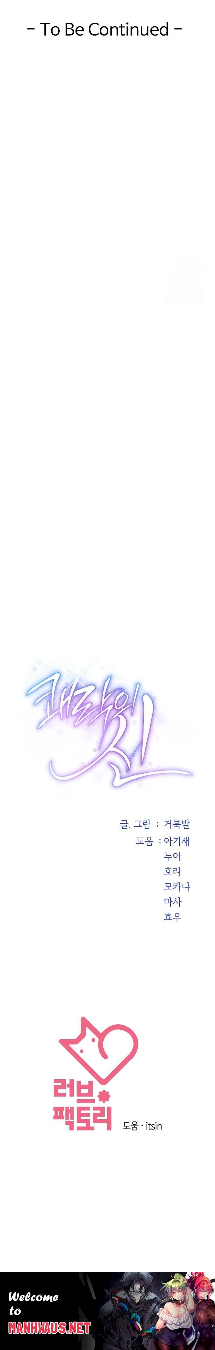 God of Pleasure Raw - Chapter 48 Page 40