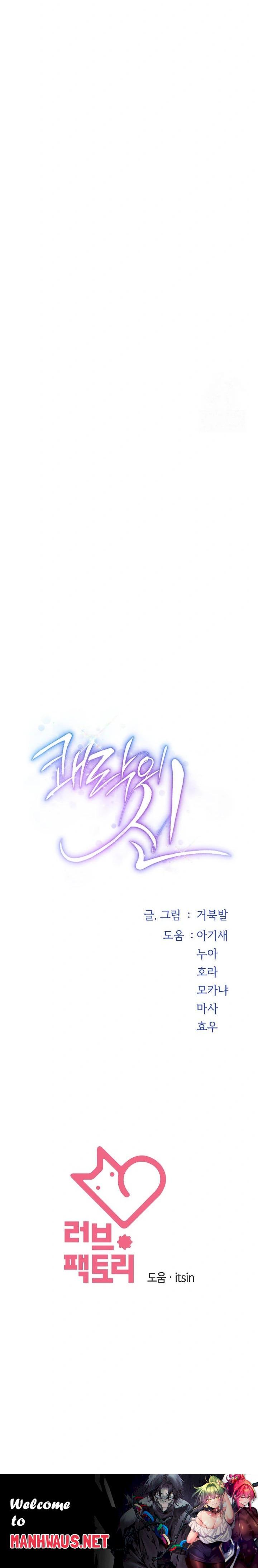 God of Pleasure Raw - Chapter 51 Page 38