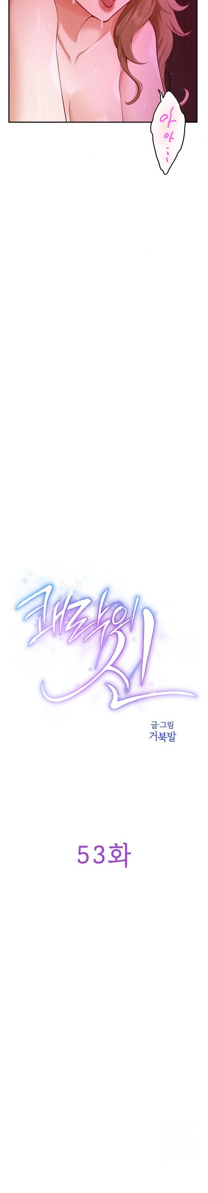 God of Pleasure Raw - Chapter 53 Page 12