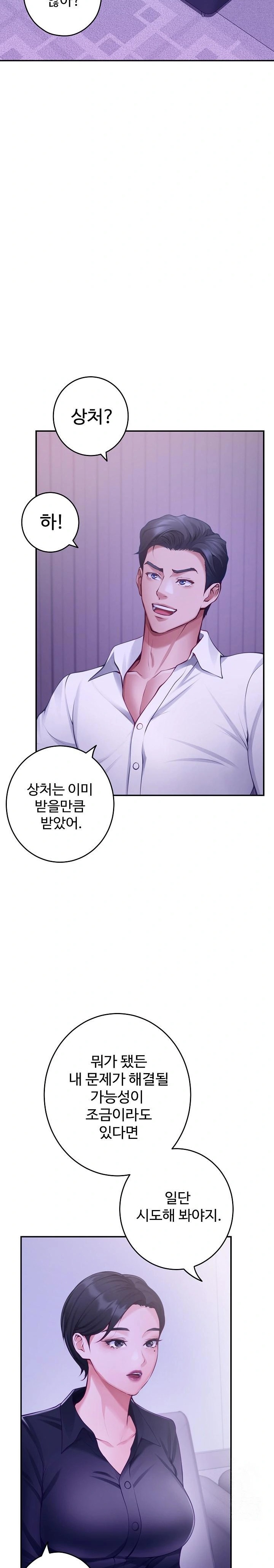 God of Pleasure Raw - Chapter 53 Page 2