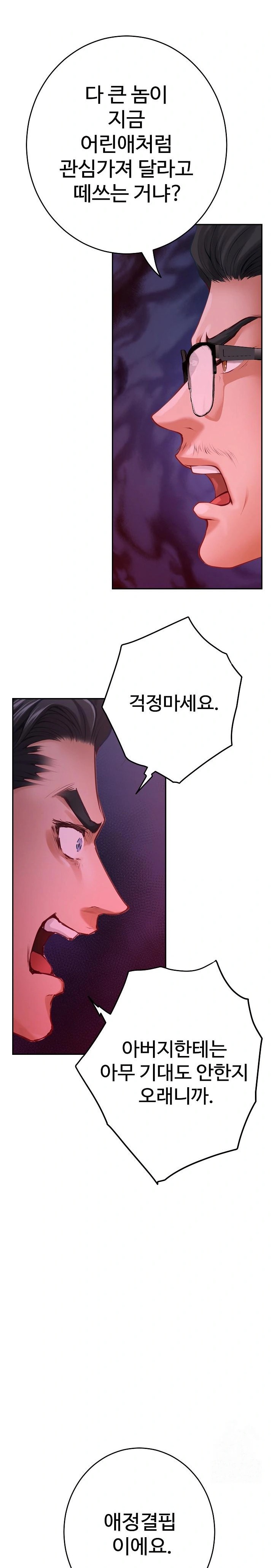 God of Pleasure Raw - Chapter 53 Page 23