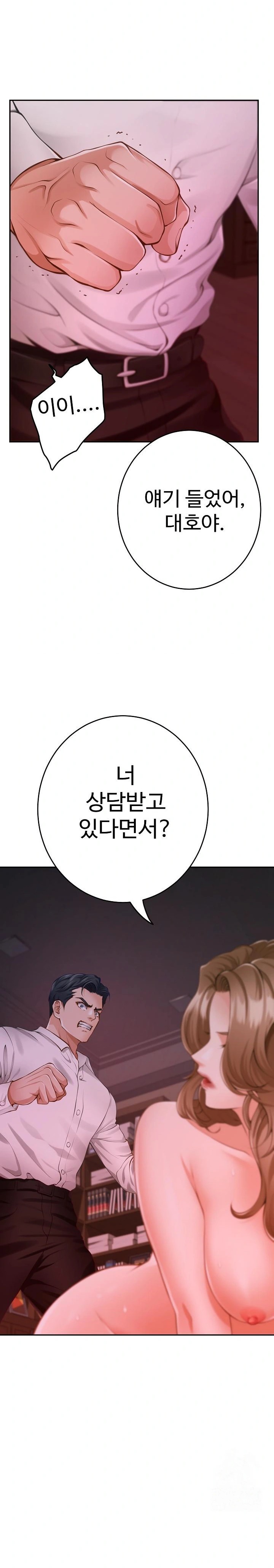 God of Pleasure Raw - Chapter 53 Page 28