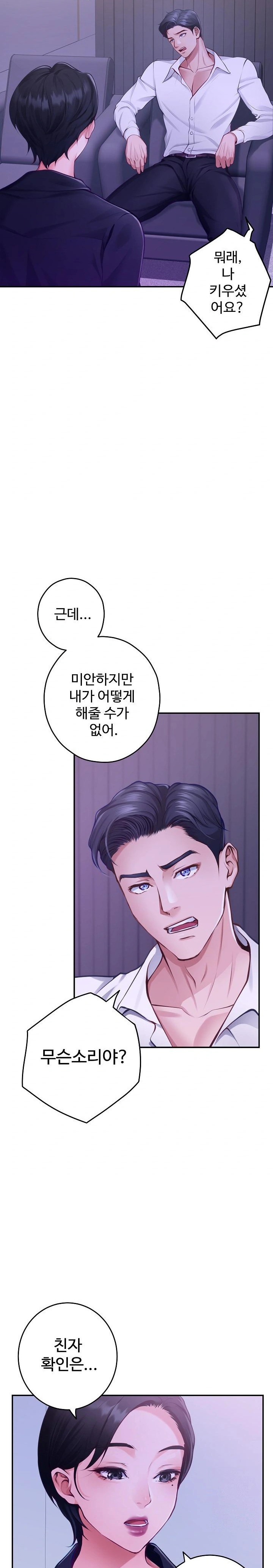 God of Pleasure Raw - Chapter 53 Page 4