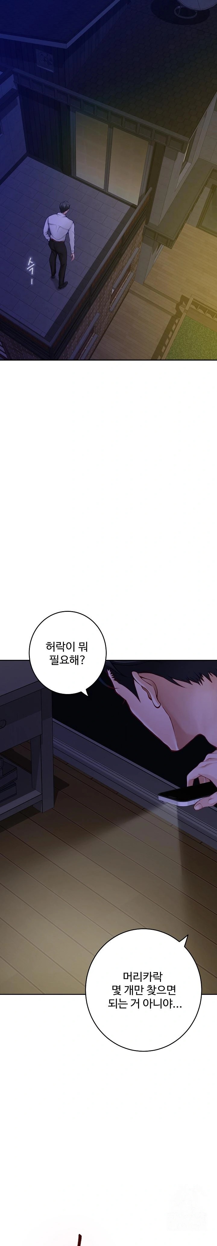 God of Pleasure Raw - Chapter 53 Page 7