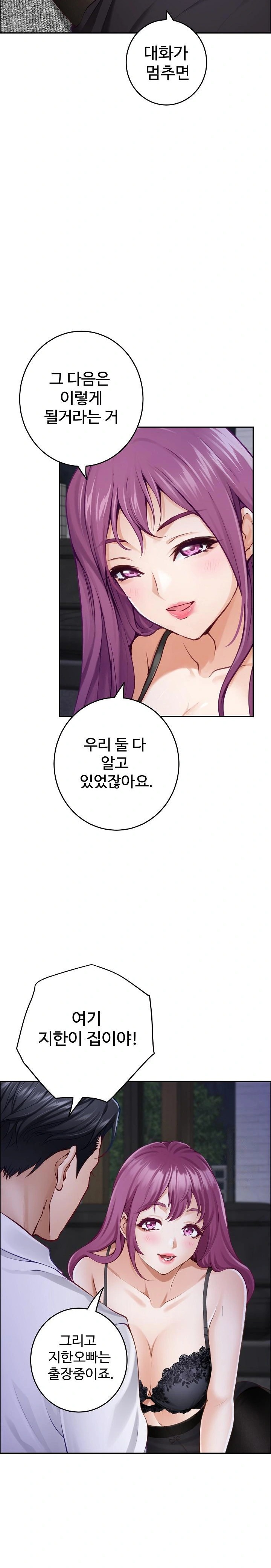 God of Pleasure Raw - Chapter 54 Page 16