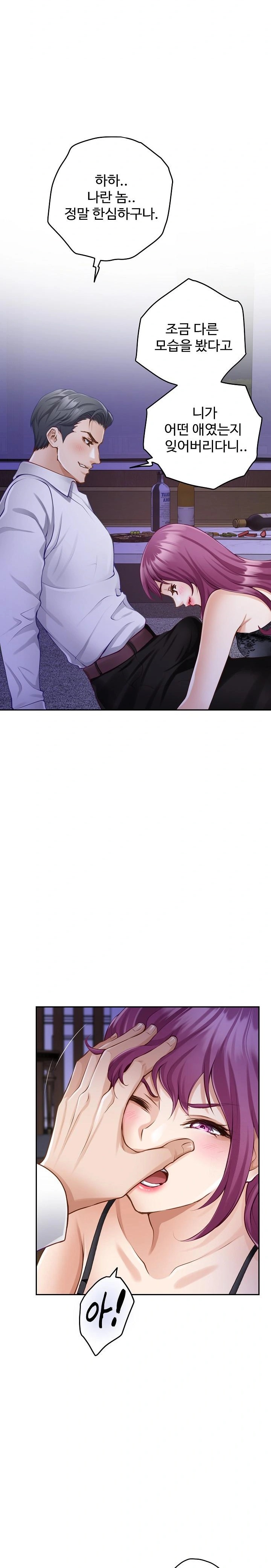 God of Pleasure Raw - Chapter 54 Page 17