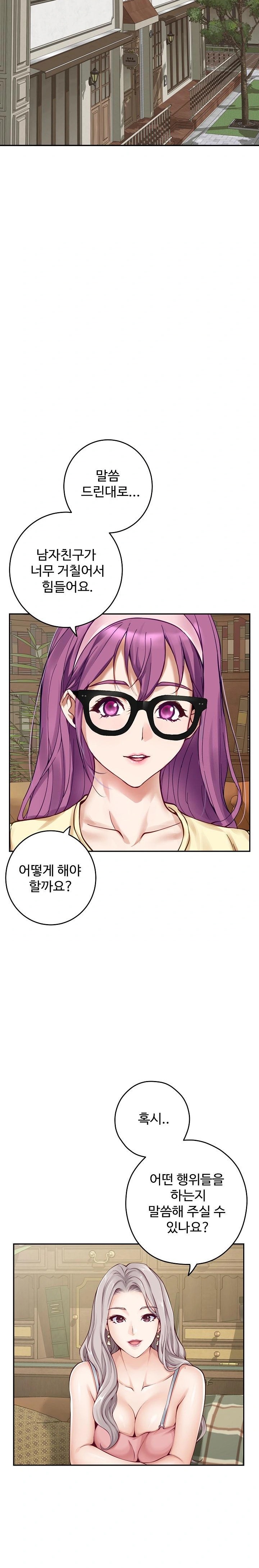 God of Pleasure Raw - Chapter 54 Page 32