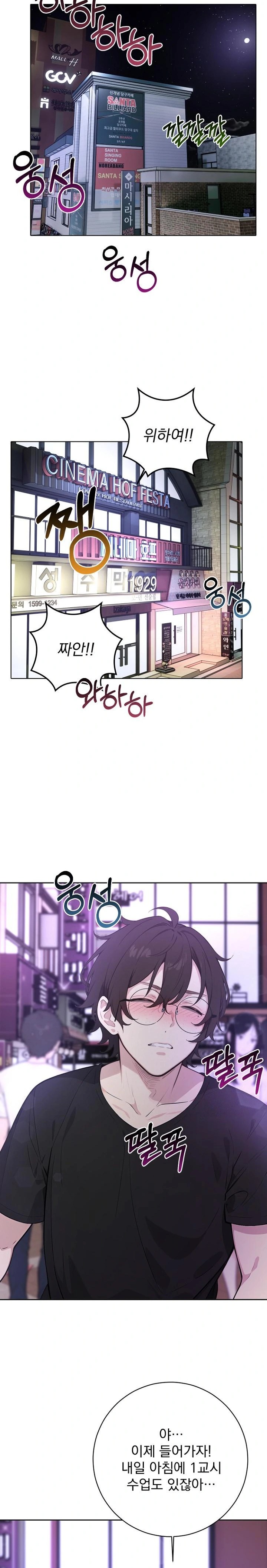 Wish Note Raw - Chapter 1 Page 11