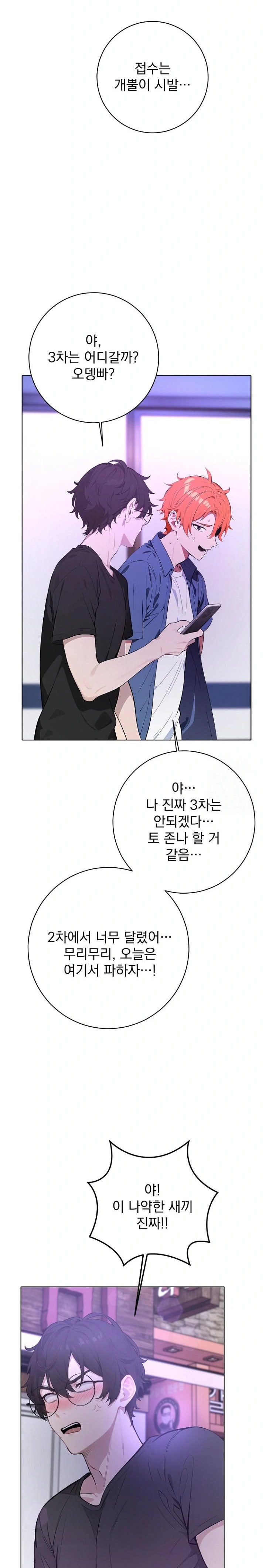 Wish Note Raw - Chapter 1 Page 18