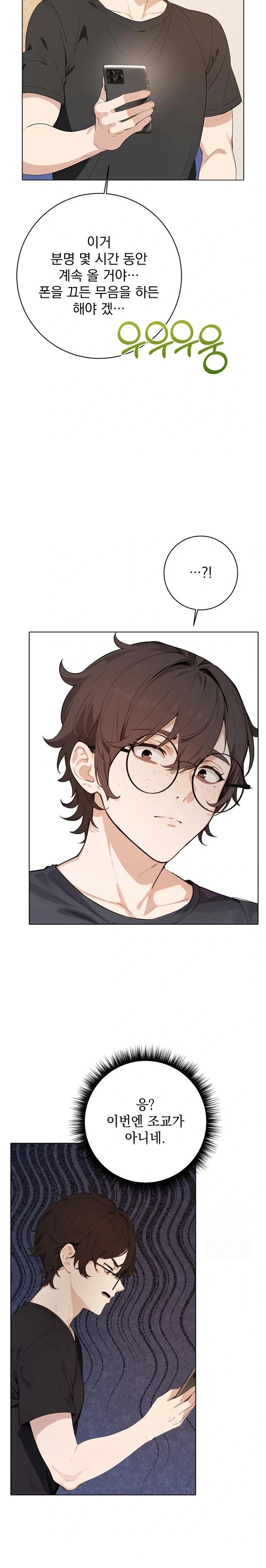 Wish Note Raw - Chapter 1 Page 7