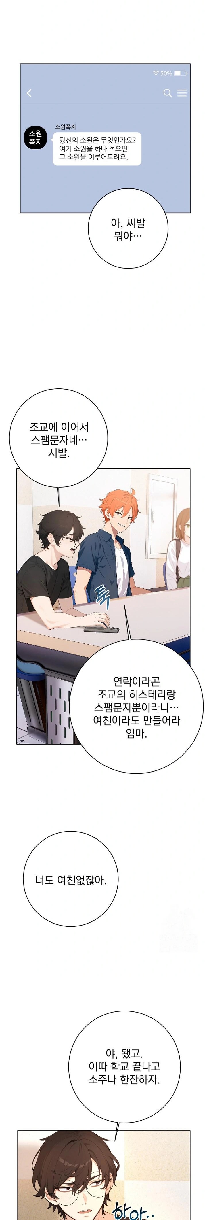 Wish Note Raw - Chapter 1 Page 8