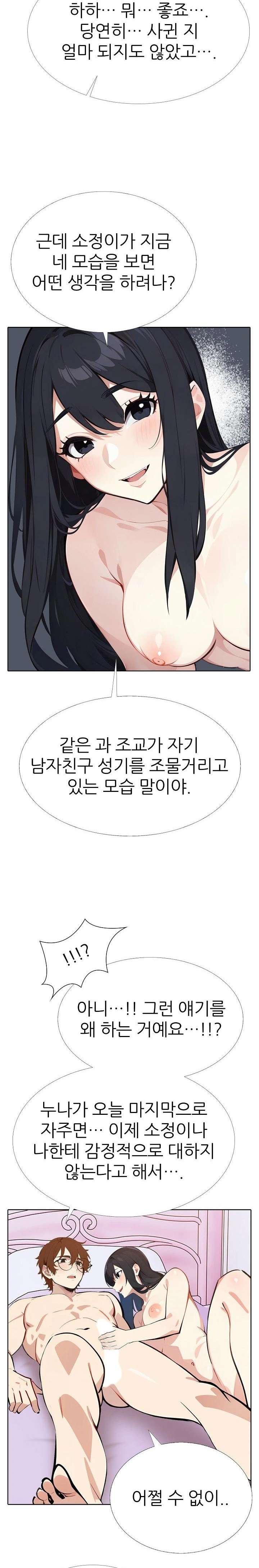 Wish Note Raw - Chapter 10 Page 13