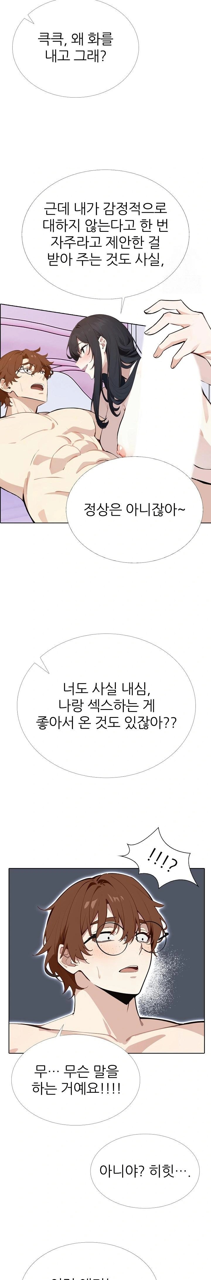 Wish Note Raw - Chapter 10 Page 14