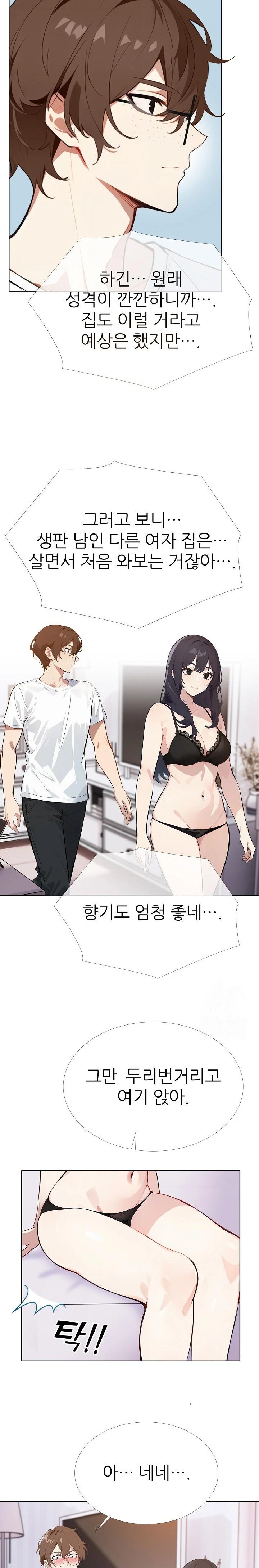 Wish Note Raw - Chapter 10 Page 6