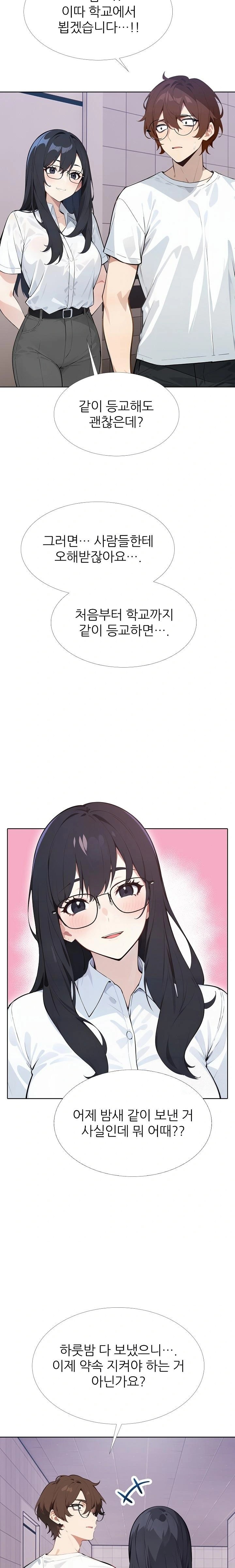 Wish Note Raw - Chapter 11 Page 14