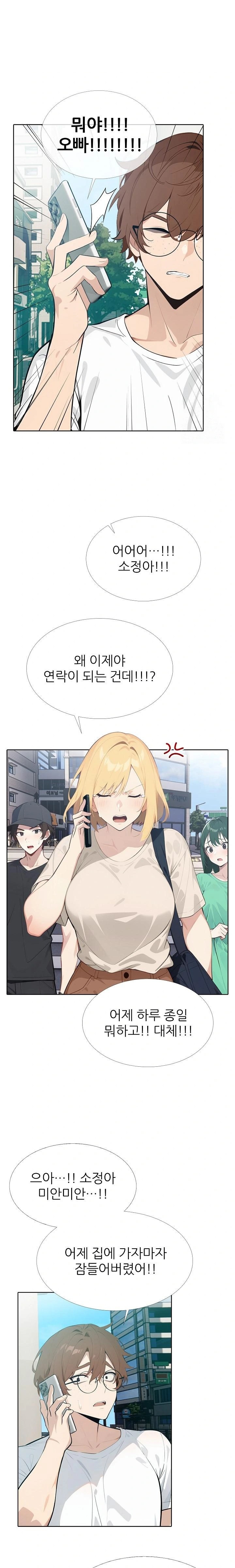 Wish Note Raw - Chapter 11 Page 17