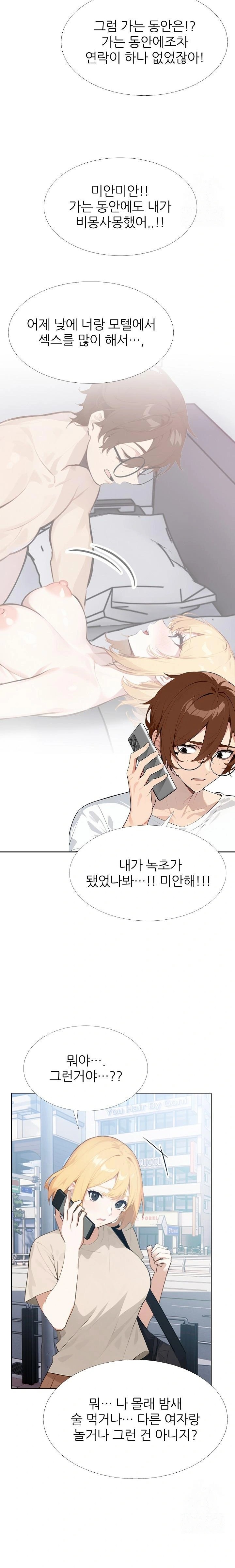 Wish Note Raw - Chapter 11 Page 18