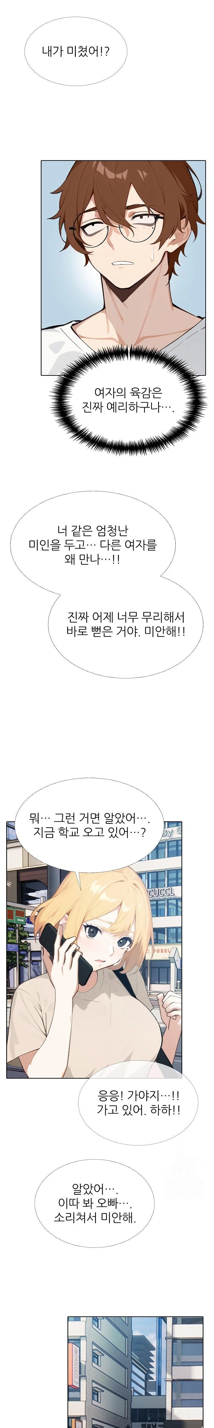 Wish Note Raw - Chapter 11 Page 19