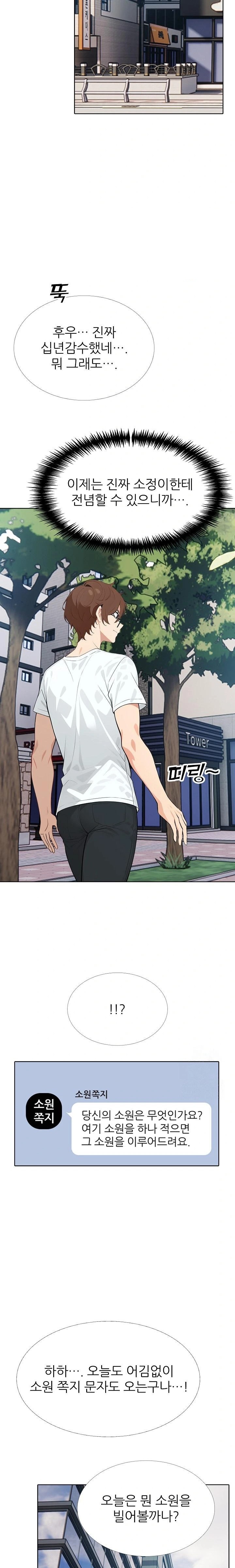 Wish Note Raw - Chapter 11 Page 20