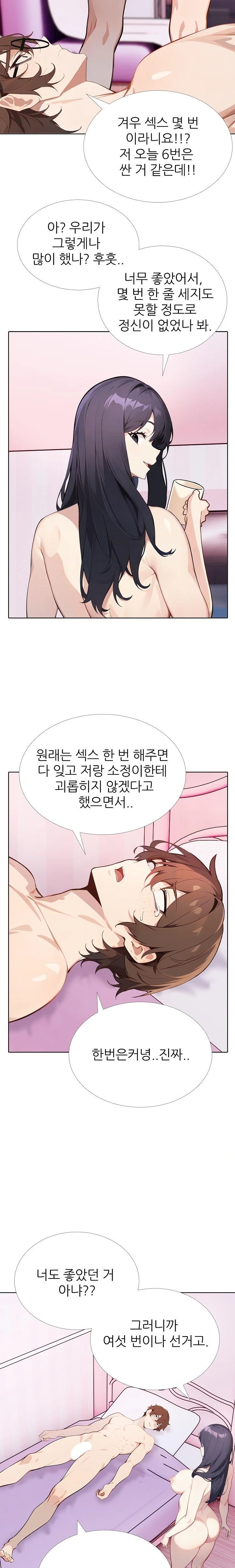 Wish Note Raw - Chapter 11 Page 3