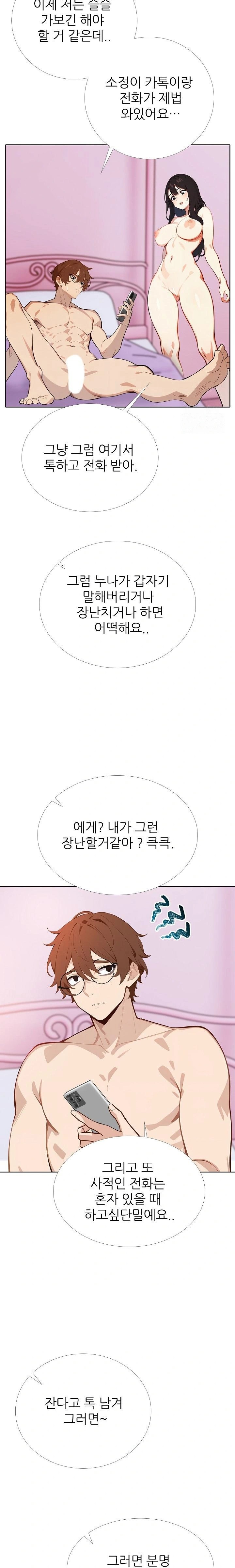 Wish Note Raw - Chapter 11 Page 5