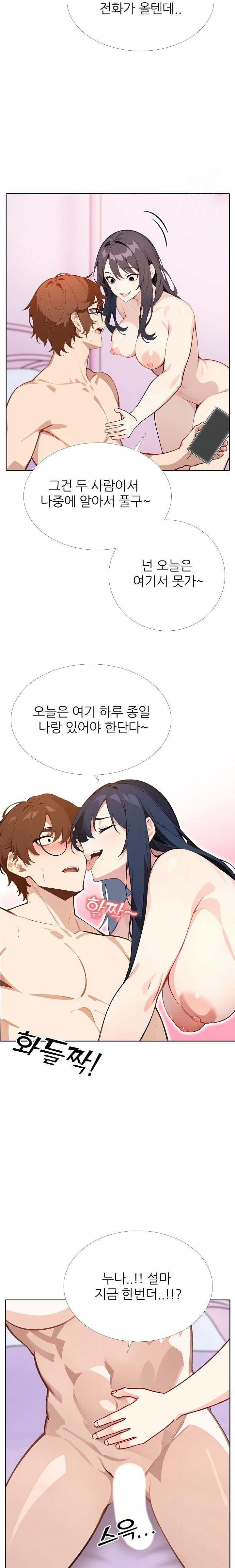 Wish Note Raw - Chapter 11 Page 6