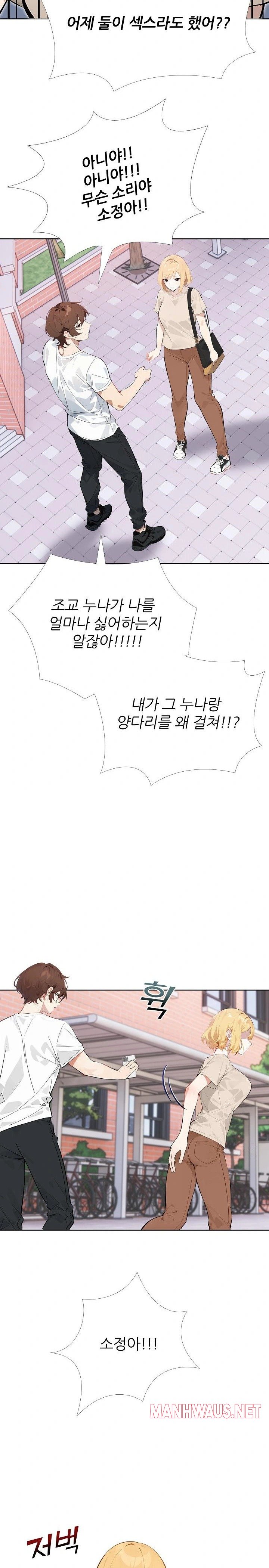 Wish Note Raw - Chapter 12 Page 13