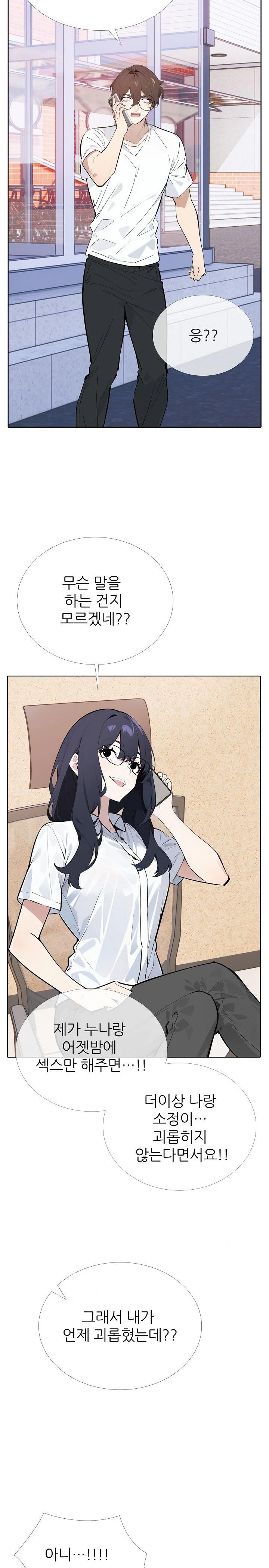 Wish Note Raw - Chapter 12 Page 16